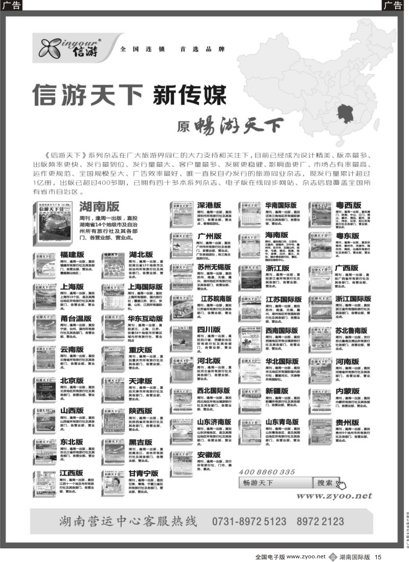 B15 湖南版 系列杂志
