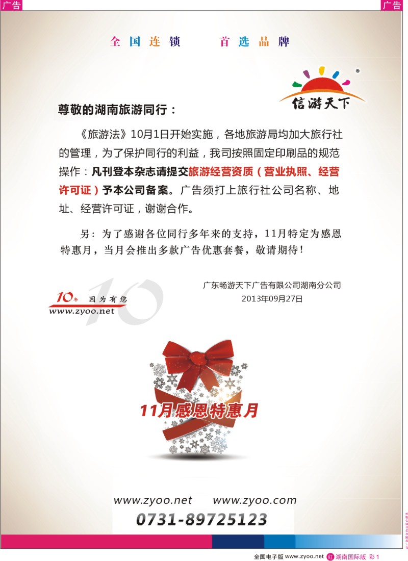 RC01 信游天下告知同行书