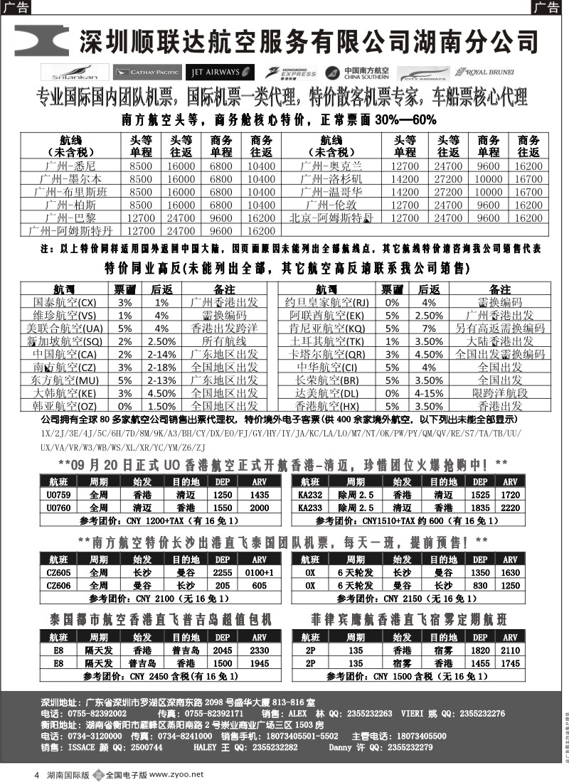 B04 顺联达航空 特价机票
