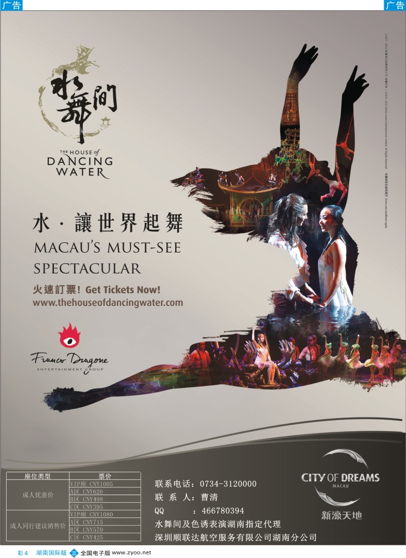 BC04  澳门水舞间门票代理