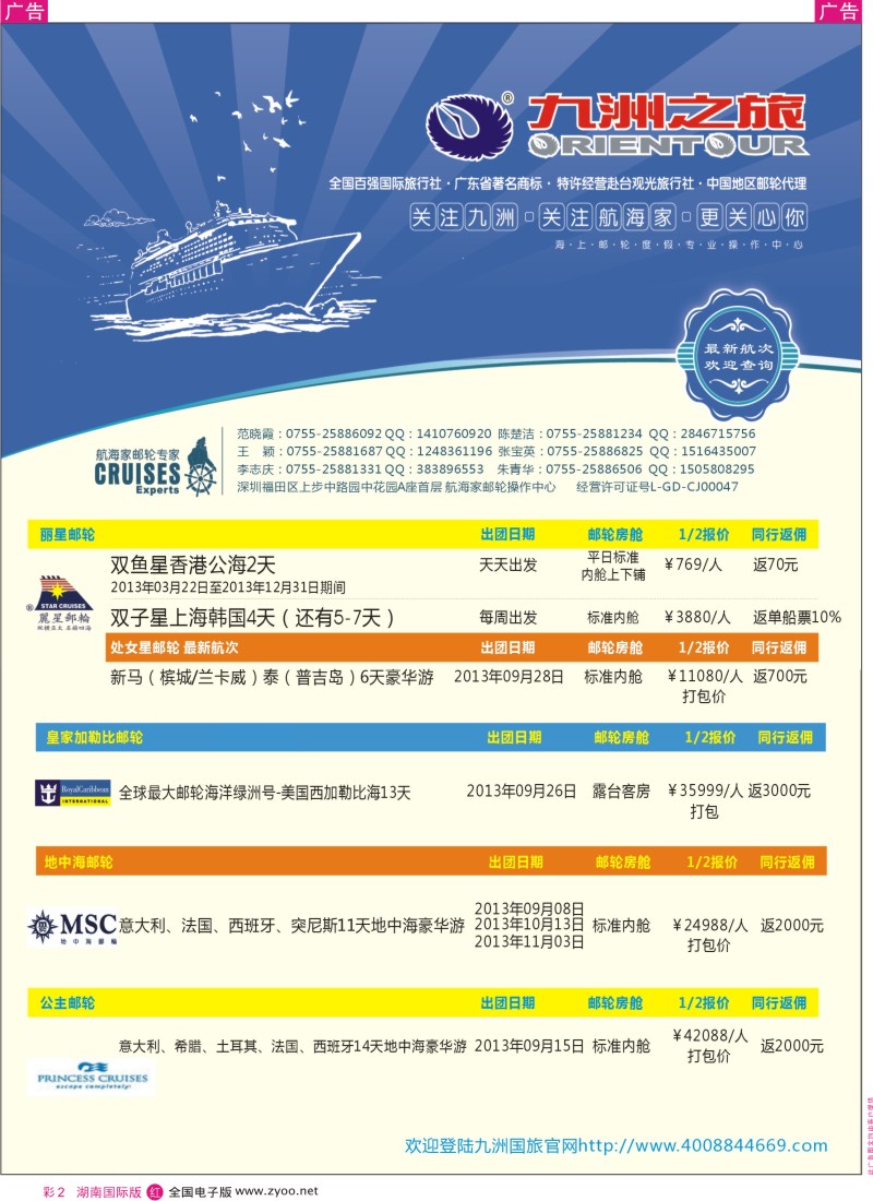 RC02 航海家-九洲国旅-专业邮轮操作中心