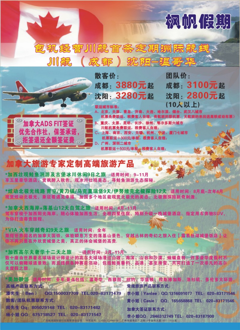 包机经营川航首条定期洲际航班 加拿大温哥华