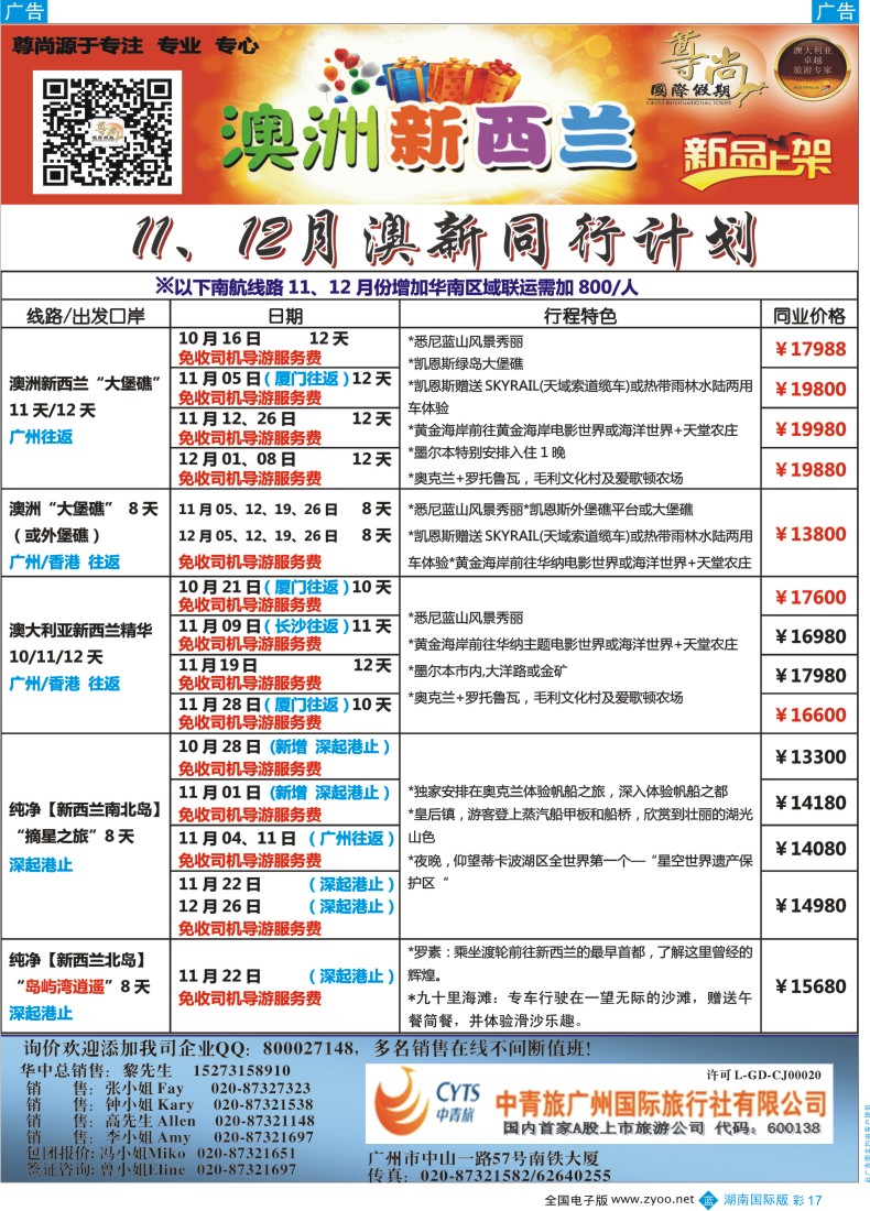 BC17 【尊尚国际假期】2013年11、12月澳新团队散拼计划