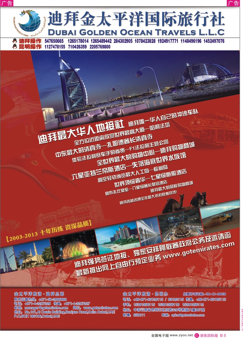 RC05 迪拜金太平洋国际旅行社
