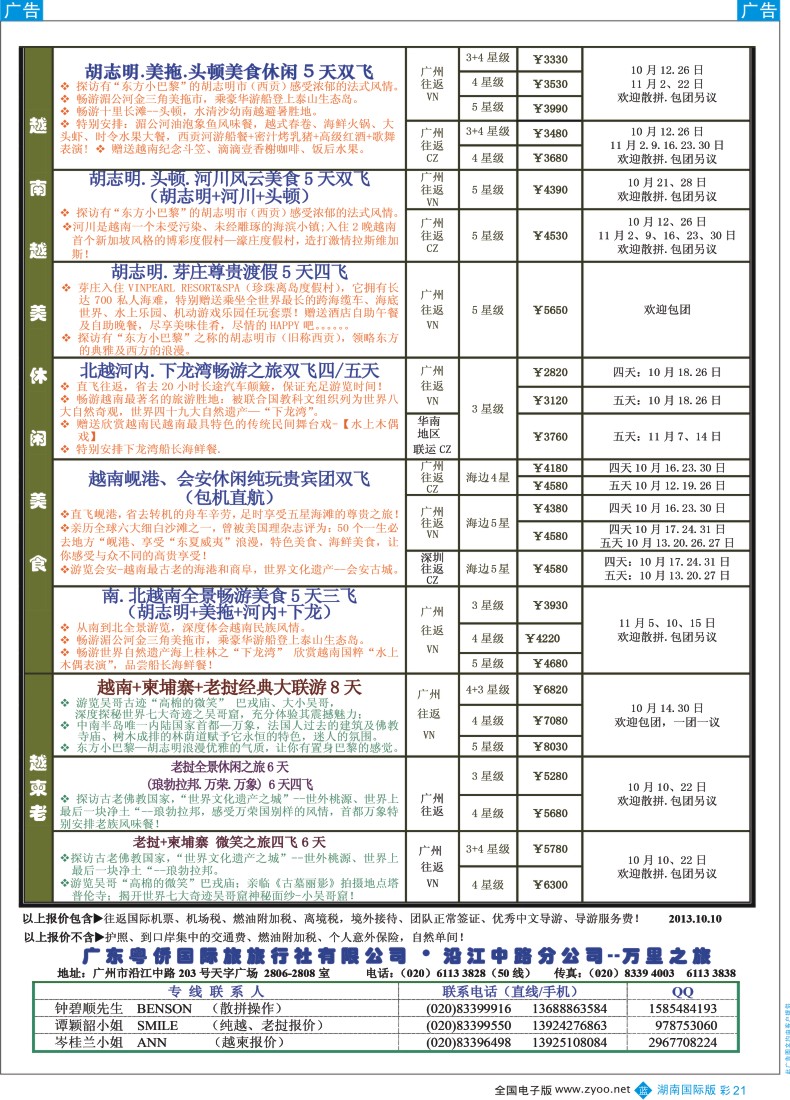 BC21 万里之旅--中南半岛10-12月同业计划2
