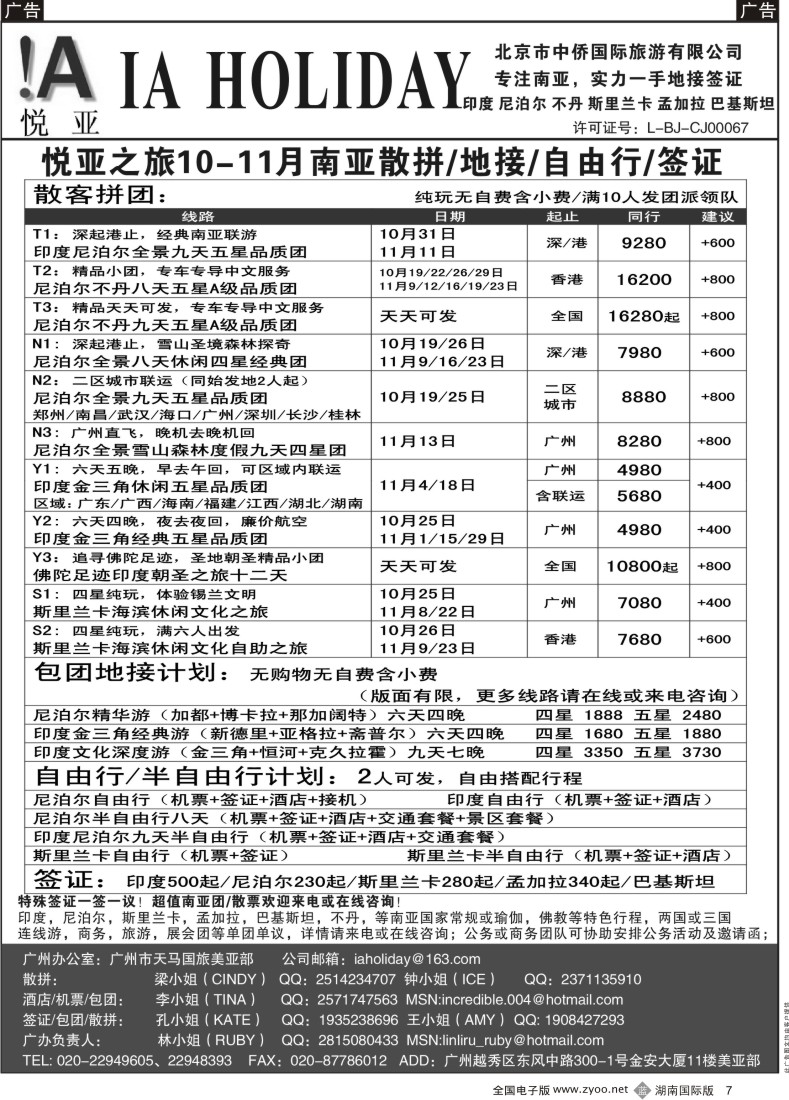 B07 悦亚之旅10-11月南亚散拼地接自由行签证