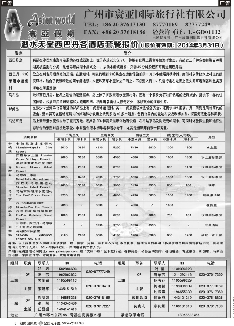 B08 寰亚假期-东南亚、海岛专线1