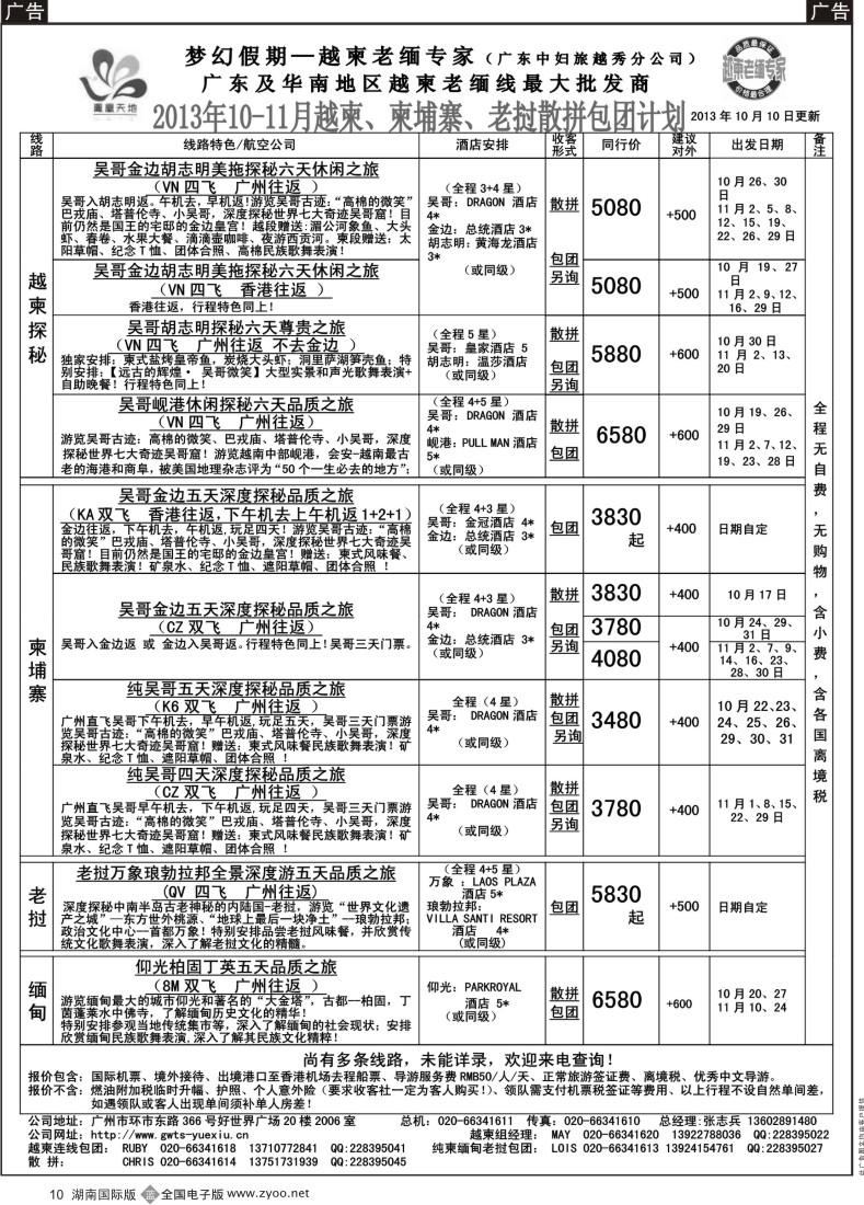 B10 梦幻假期--2013年10-11月越柬、纯柬、老挝、缅甸散拼包团计划