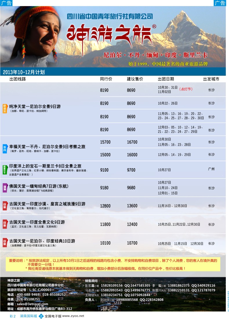 BC02 神游之旅-尼泊尔