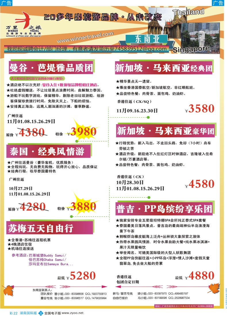 BC22 万里之旅--东南亚10-11月同业计划