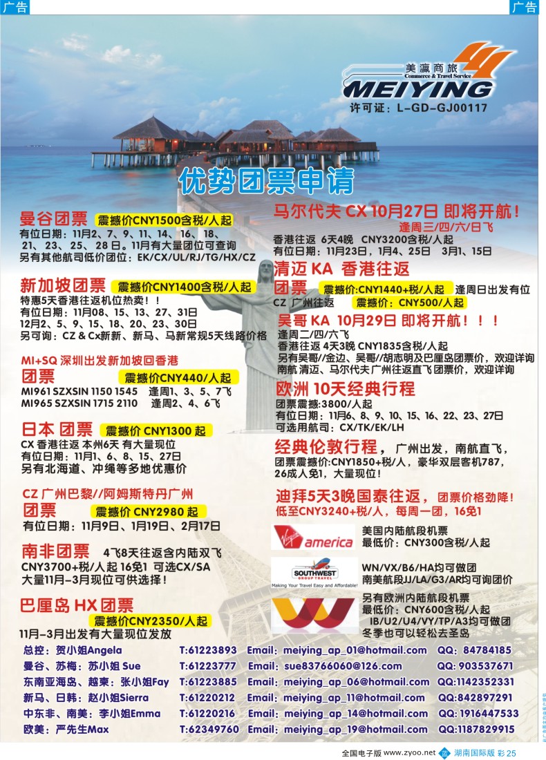 BC25 美瀛假期——自由行至尊推荐2