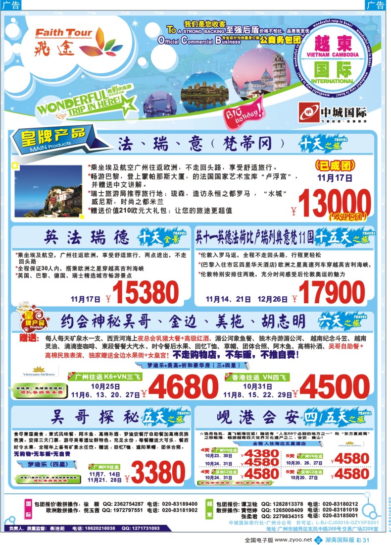 BC31 飞途-中城国旅 湖南版2
