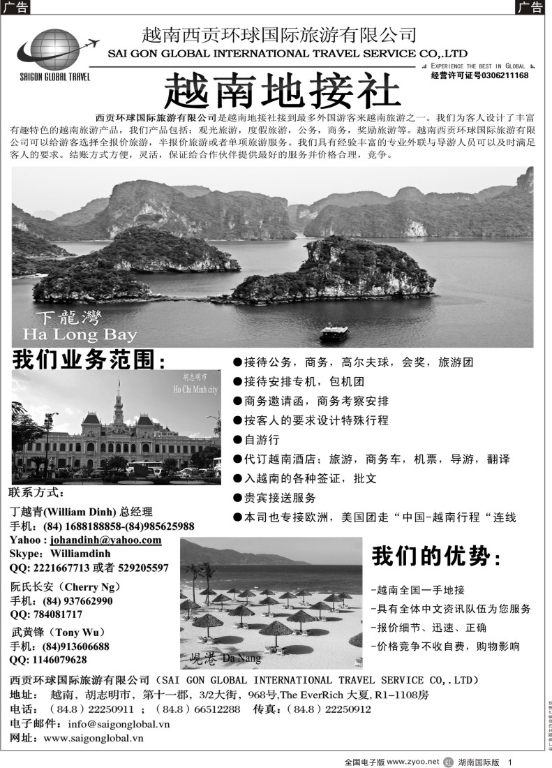 R01 越南西贡环球国际旅游有限公司