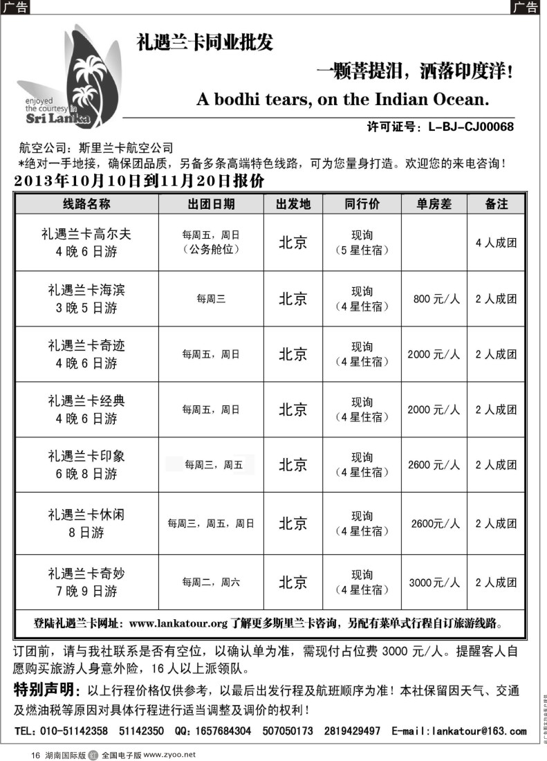 R16 礼遇兰卡—斯里兰卡专业操作