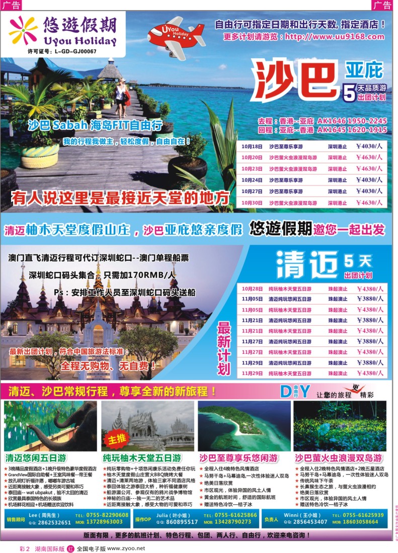 RC02 悠遊假期-泰国清迈专线