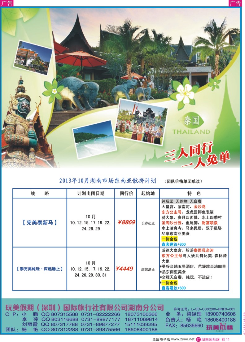 RC11 玩美假期-东南亚散拼计划