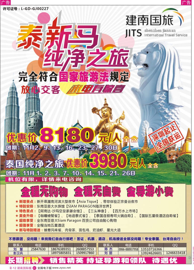 RC12 美景天下——泰新马专线（湖南）