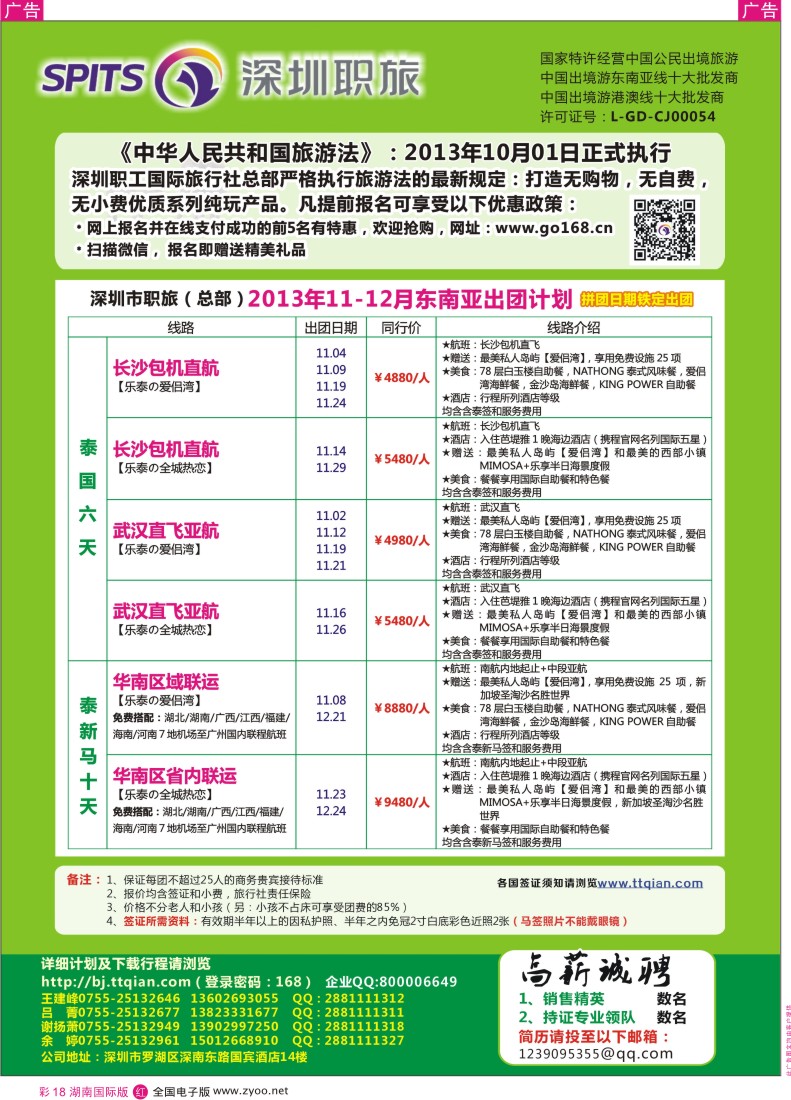 RC18 深圳职旅总部东南亚最新拼团计划
