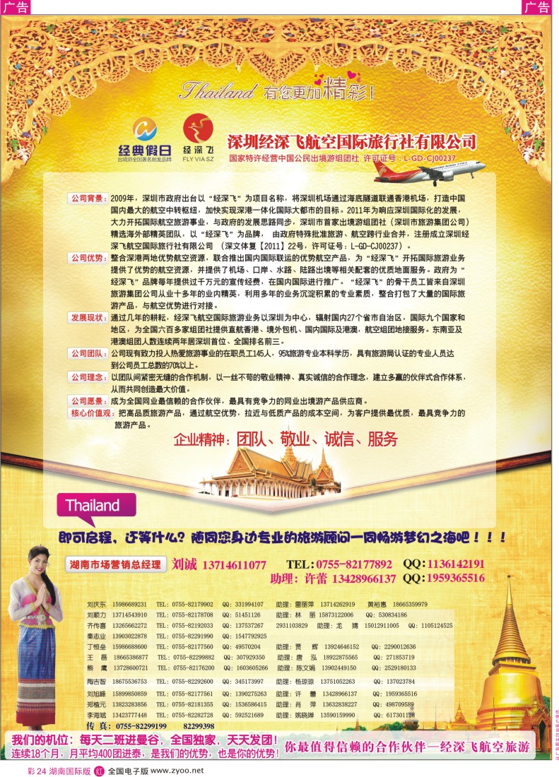 RC24 左深圳经深飞航空国际旅行社—东南亚计划