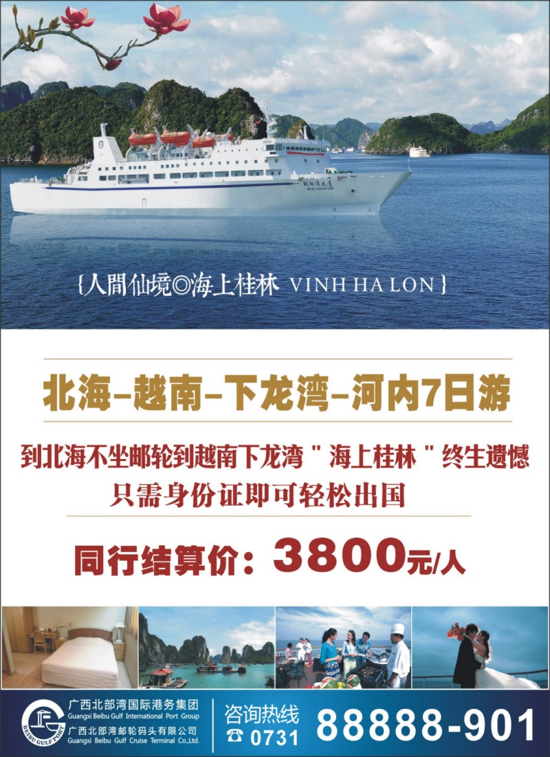北海、越南、下龙湾、河内7日游