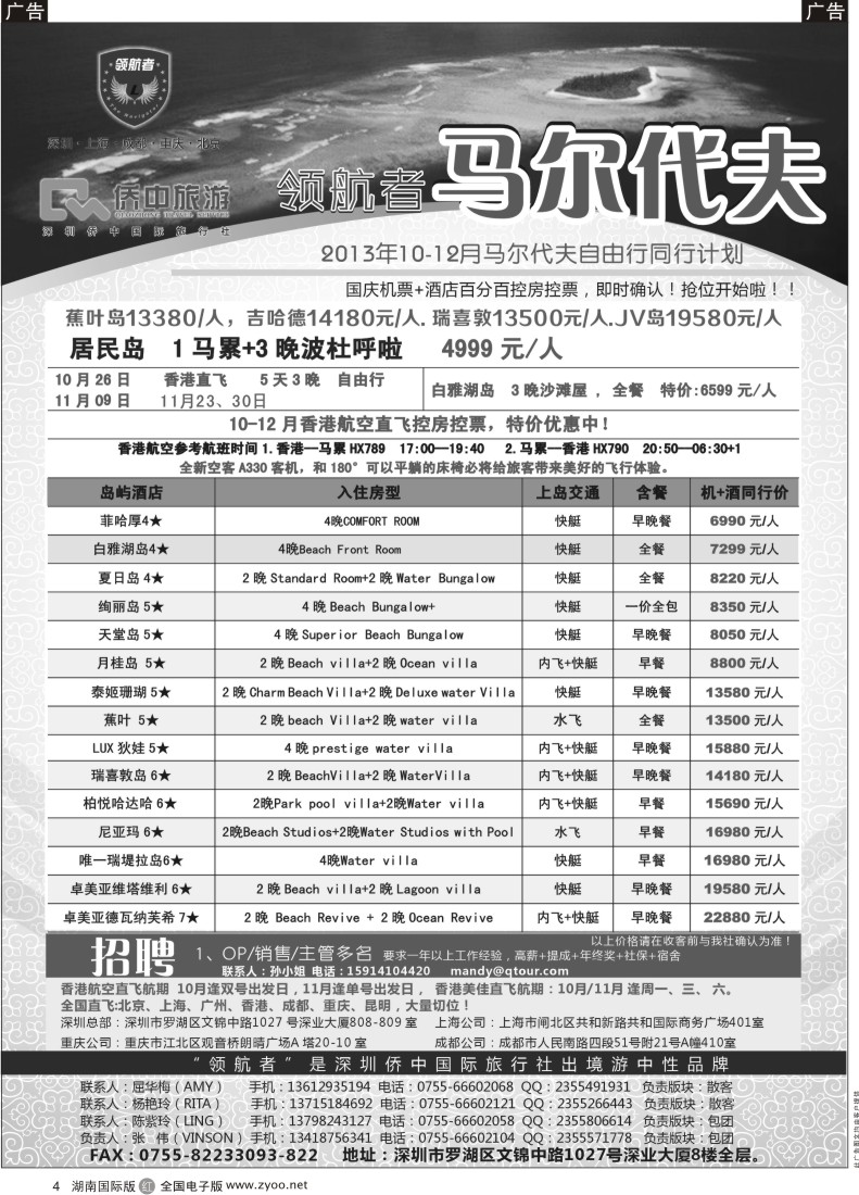 R04 领航者 马尔代夫专线