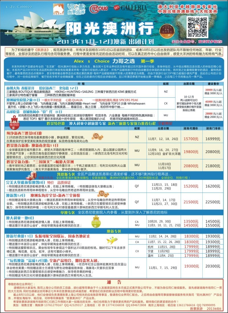 胜景旅游旗下品牌●阳光澳洲行