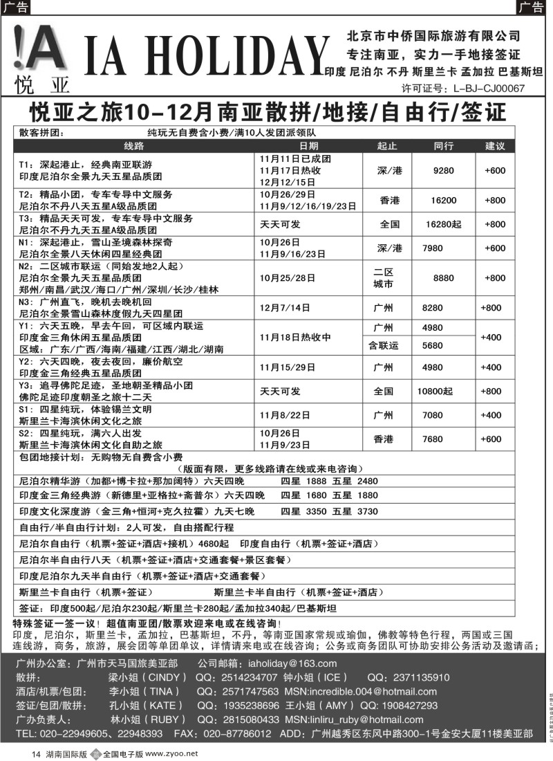 B14 悦亚之旅10-11月南亚散拼地接自由行签证
