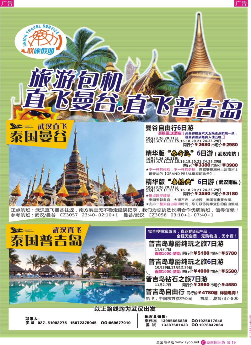 RC19 中国国旅（武汉）东南亚、海岛线