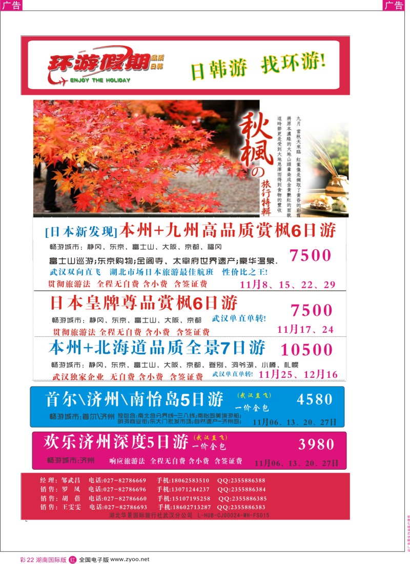 RC22 环游假期（日韩）-专业日韩旅游批发商