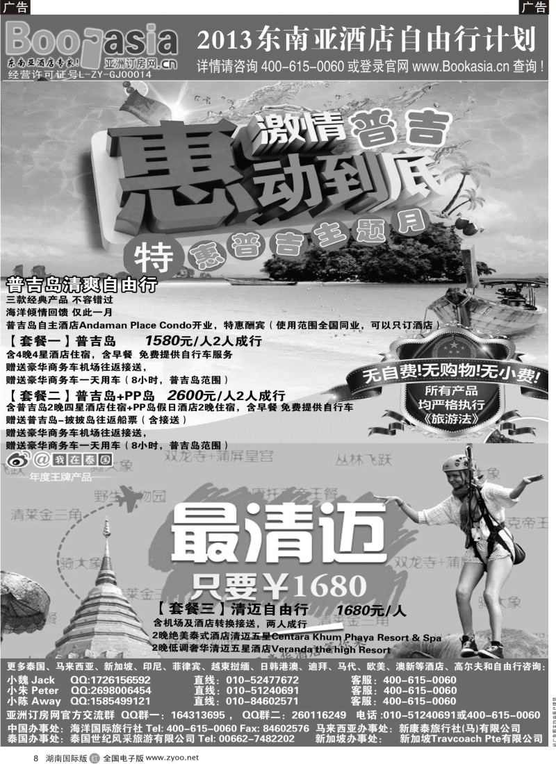 R08 东南亚酒店预订●自由行预订●亚洲订房网