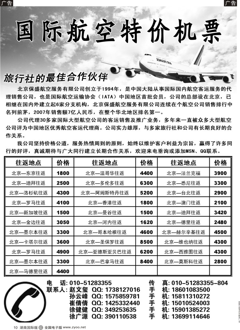 R10 国际航空特价机票湖南版