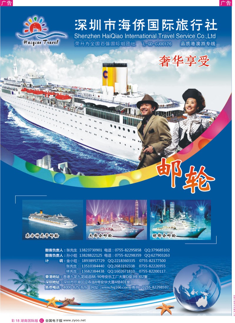 RC18 海侨国旅  奢华邮轮（彩色）