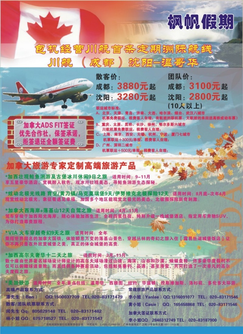 包机经营川航首条定期洲际航班 加拿大温哥华