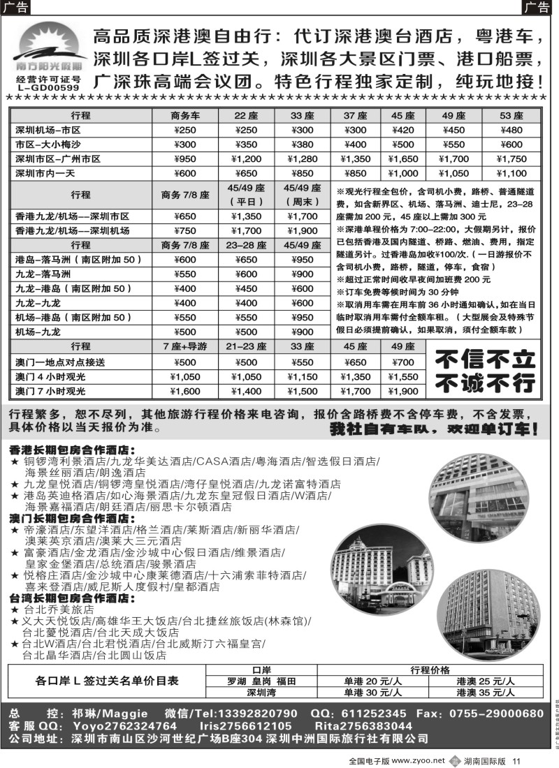 B11 深港澳自由行-港澳酒店、粤港车、门票