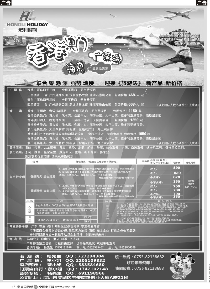 R16 宏利假期——港澳台、海岛专业地接