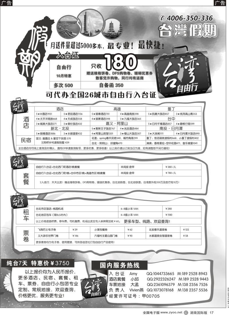 R17 台湾假期-台湾自由行专家