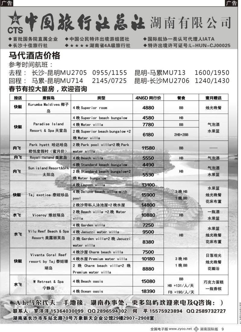B09 马尔代夫2