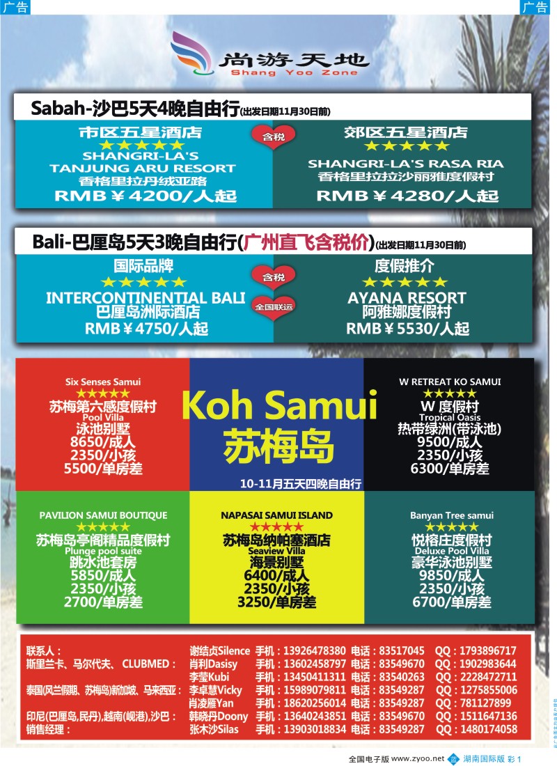 BC01 熊猫国旅-沙巴、巴厘岛、苏梅岛自由行(湖南国际）彩1