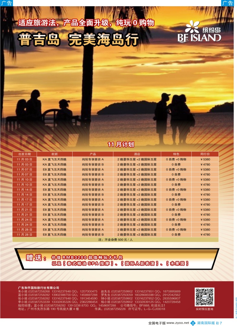 BC07 缤纷岛——专业巴厘岛、普吉岛、沙巴10月计划