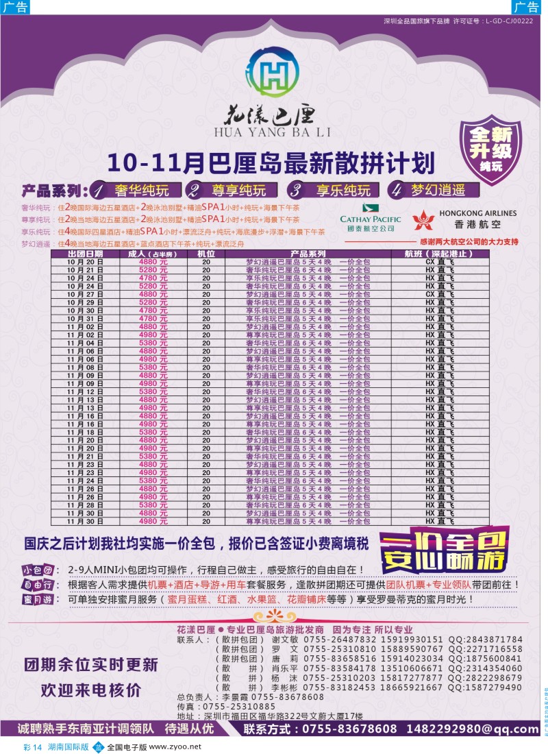 BC14 【花漾巴厘】巴厘岛8-9月份最新散拼计划