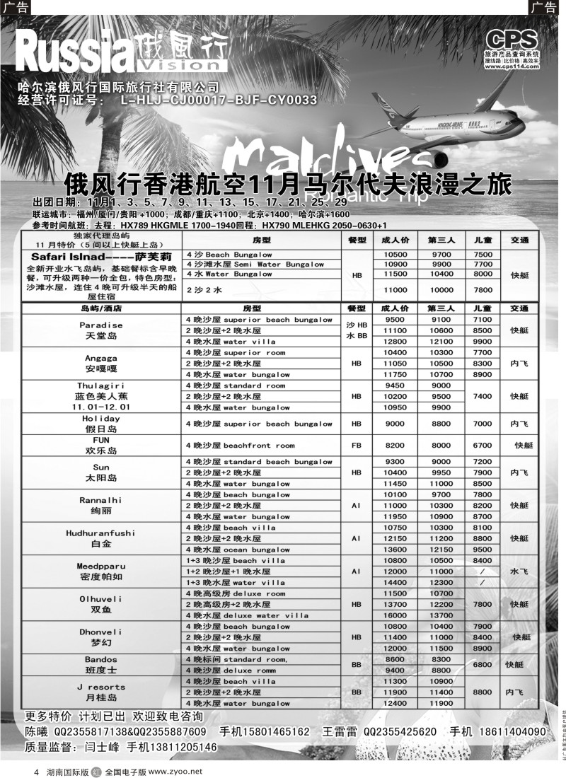 R04 俄风行-马尔代夫出团计划1