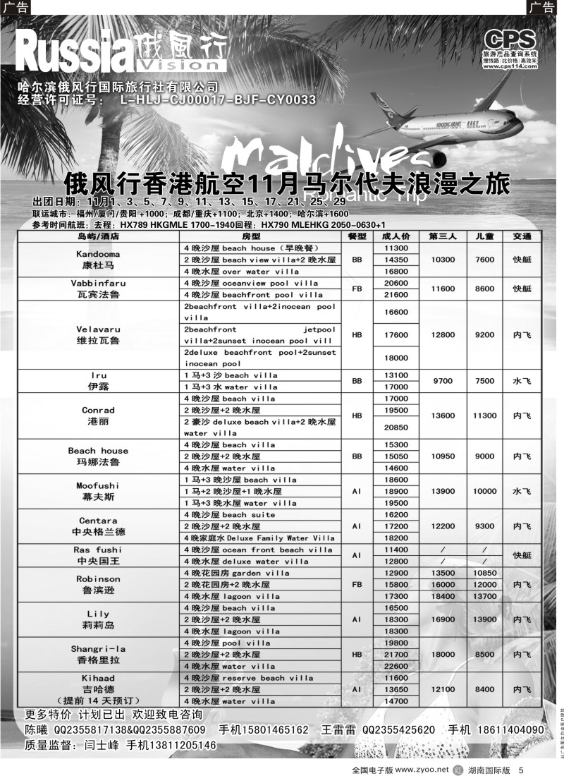 R05 俄风行-马尔代夫出团计划2