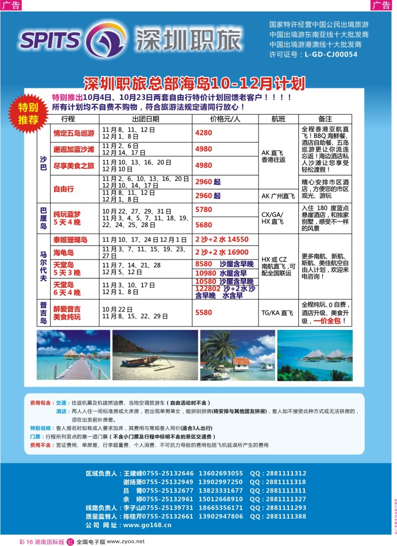 RC16 深圳职旅总部-海岛线最新同行计划