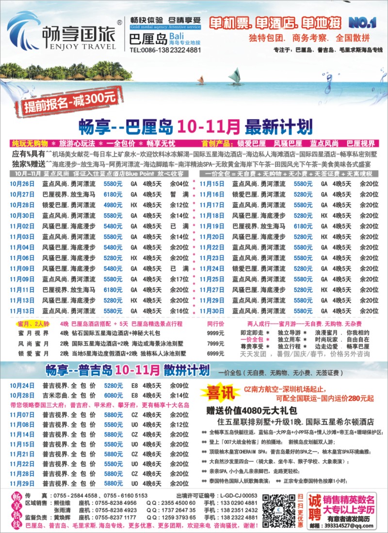 畅享国旅【巴厘岛、普吉岛专线批发】国庆.10.11月计划
