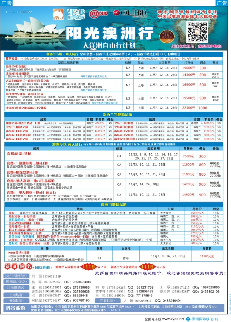 BC19 阳光澳洲行447期 （湖南国际2）