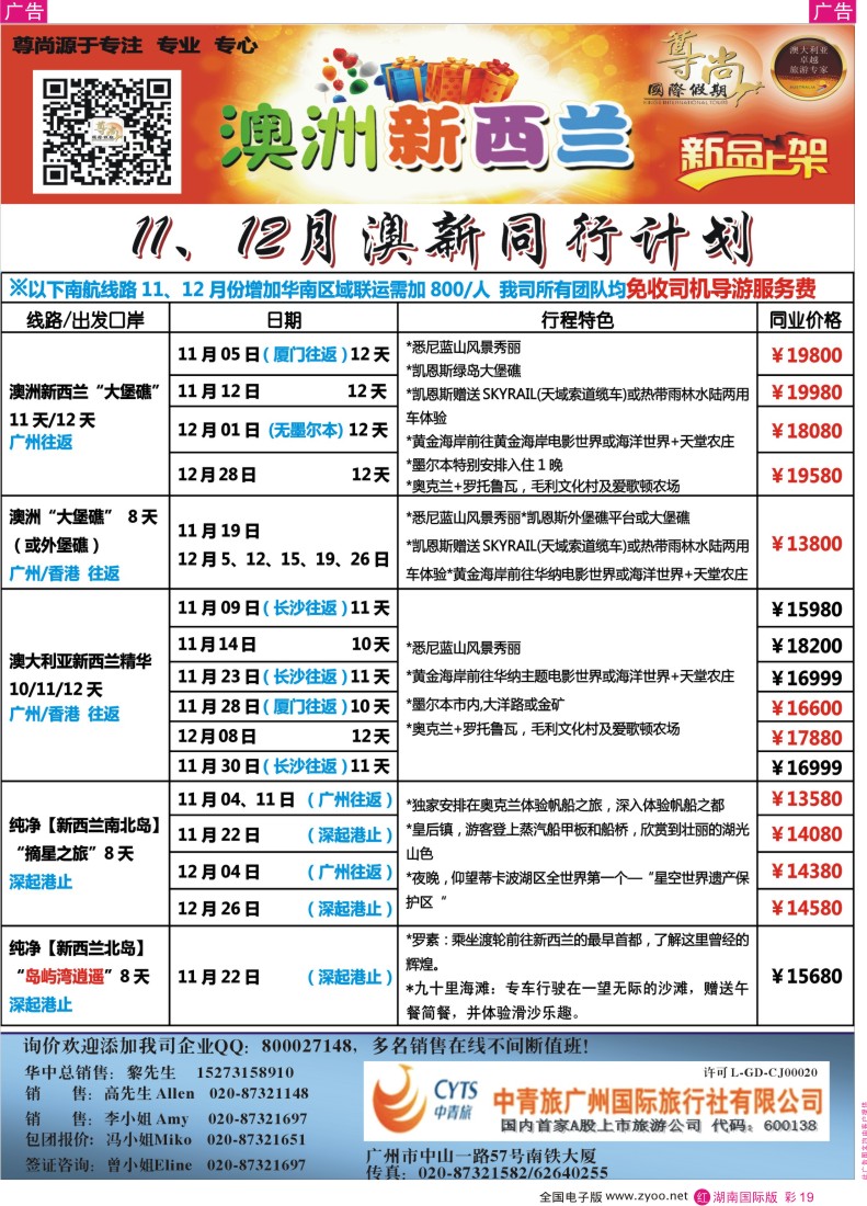 RC19 【尊尚国际假期】2013年11、12月澳新团队散拼计划