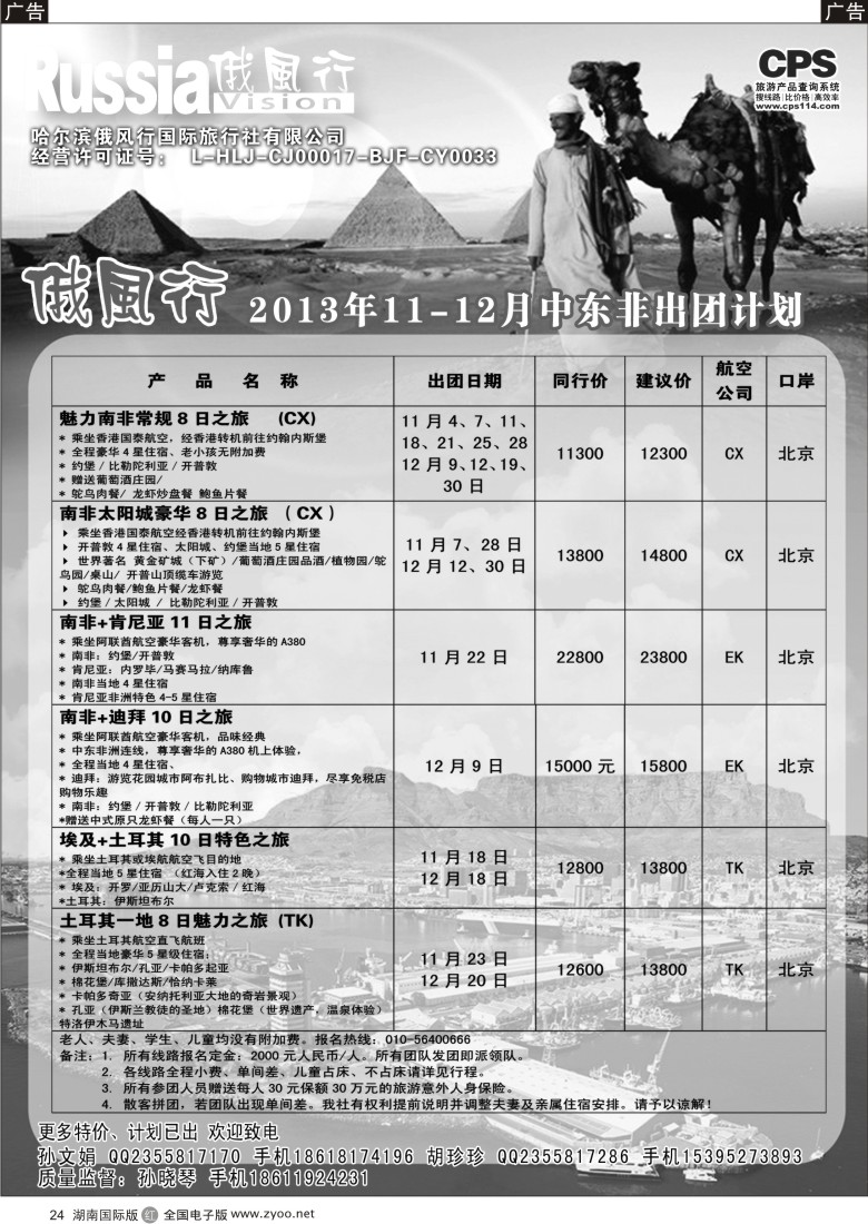 R24 俄风行-中东非出团计划