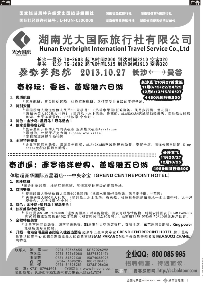 B01 欧州专线—湖南光大国际旅行社
