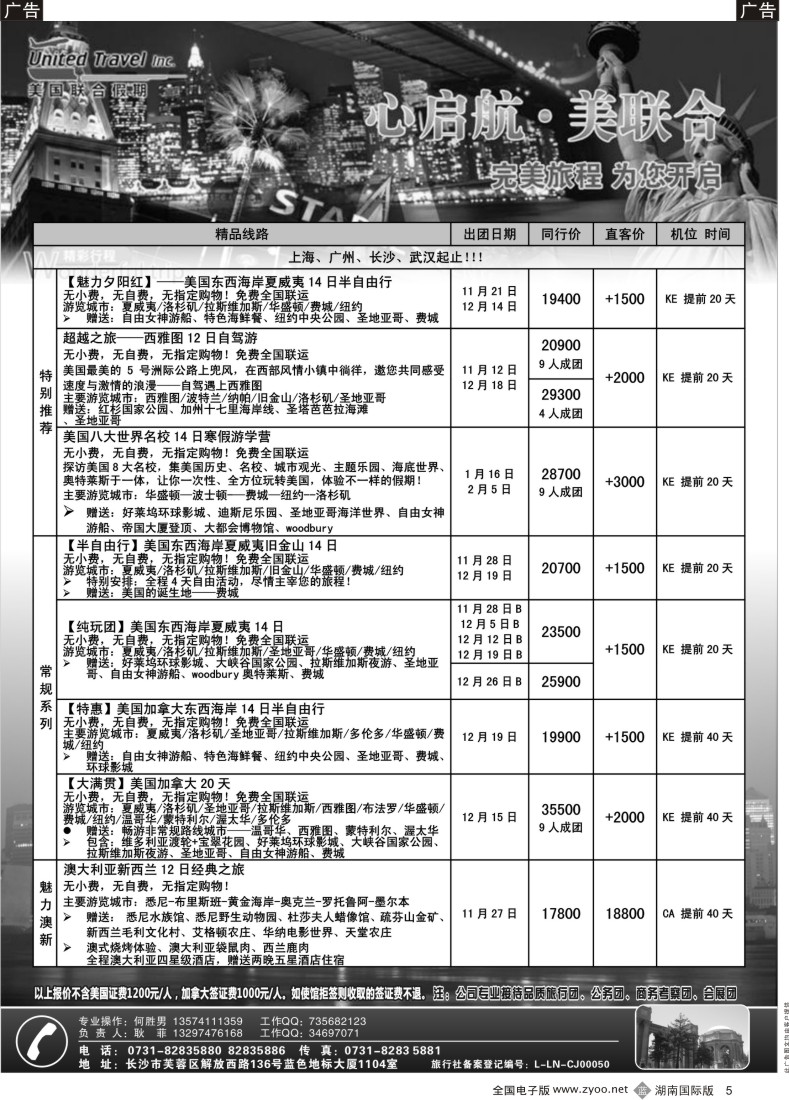 B05 美国联合假期—美加出境计划