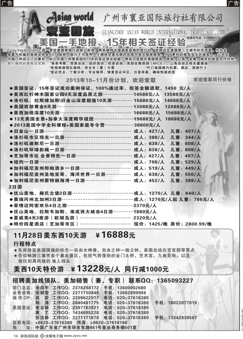 B14 寰亚假期-美国专线3